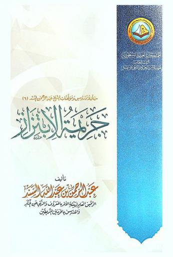  جريمة الابتزاز