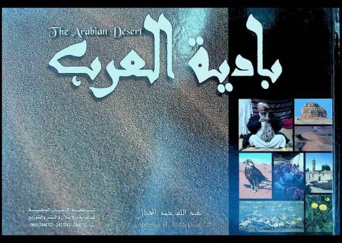  بادية العرب = The arabian desert