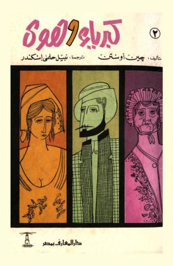 كبرياء وهوى