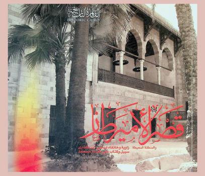  قصر الأمير طاز
