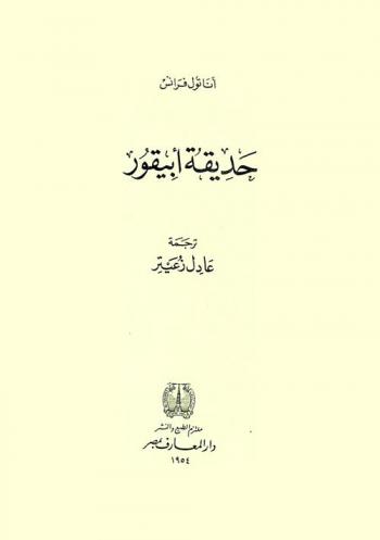 حديقة أبيقور