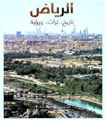  الرياض : تاريخ، تراث، ورؤية