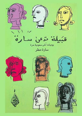  قبيلة تدعى سارة