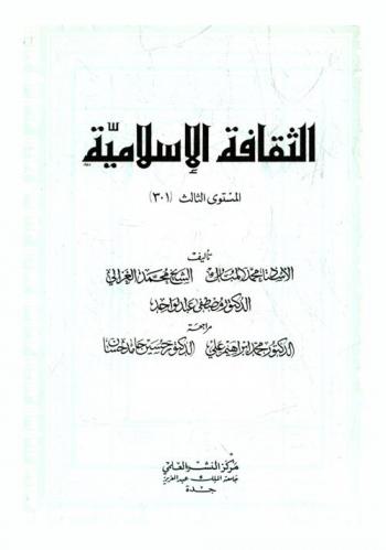 الثقافة الإسلامية