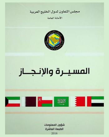 المسيرة والإنجاز