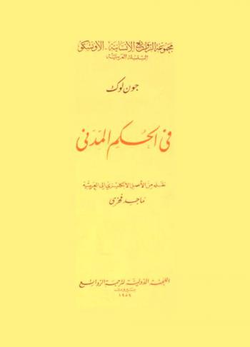  في الحكم المدني