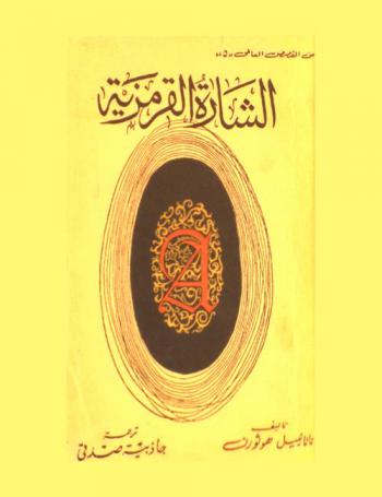 الشارة القرمزية