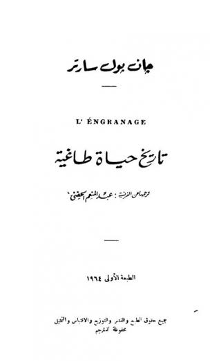  تاريخ حياة طاغية