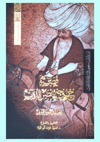  قصة خوجة نصر الدين