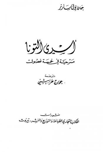  أسرى ألتونا : مسرحية في خمسة فصول