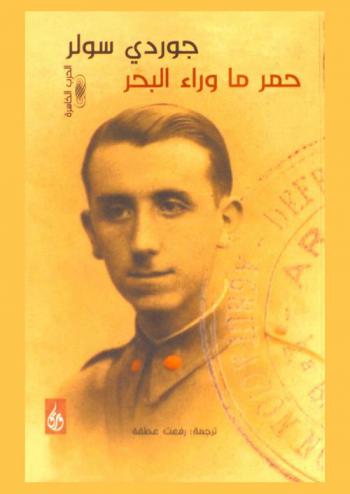  الحرب الخاسرة