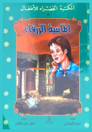 الماسة الزرقاء