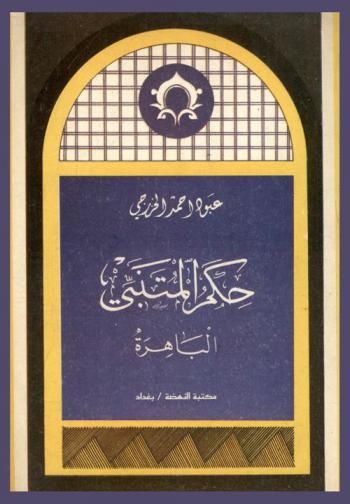  حكم المتنبي الباهرة