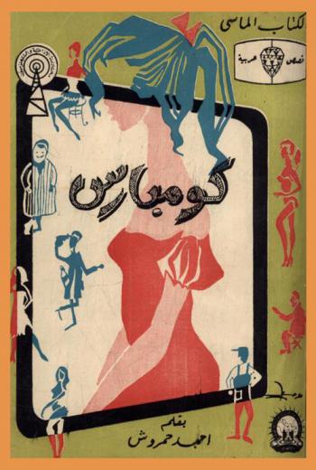كومبارس : مجموعة قصص قصيرة