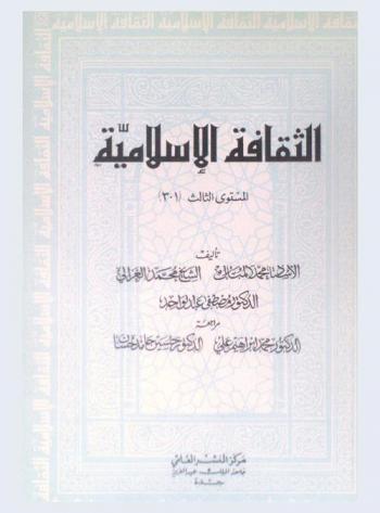  الثقافة الإسلامية : المستوى الثالث (301)