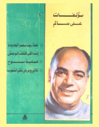 مؤلفات علي سالم