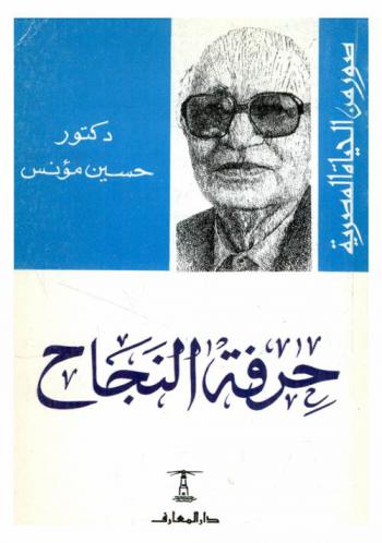  حرفة النجاح