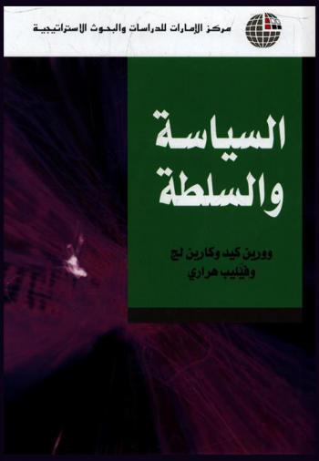  السياسة والسلطة