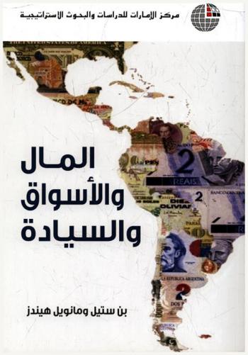 المال والأسواق والسيادة