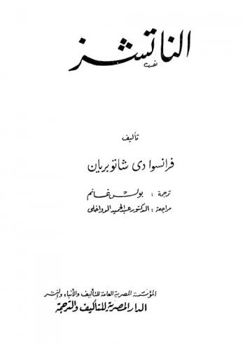 الناتشز