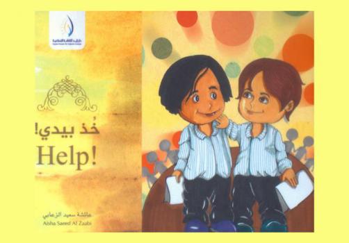 خذ بيدي ! = Help !