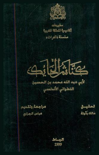 كناش الحائك