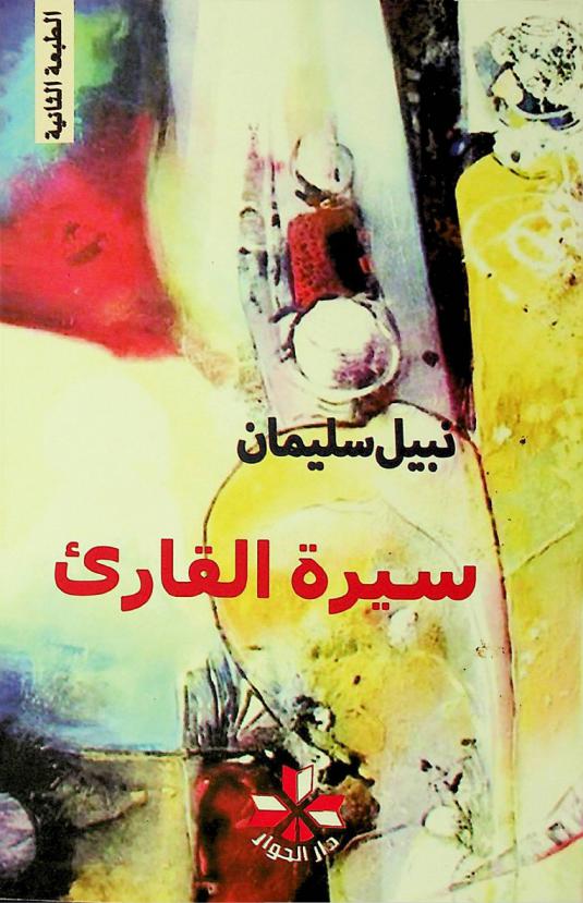  الرواية والحرب