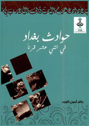 حوادث بغداد في أثني عشر قرنا