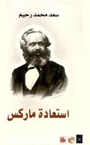 استعادة ماركس