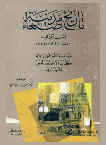 تاريخ مدينة صنعاء