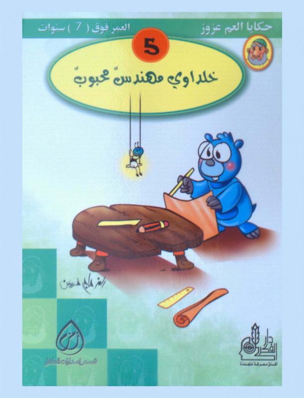 خلداوي مهندس محبوب