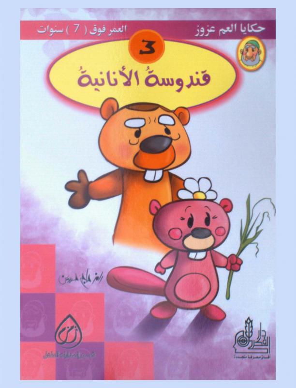 قندوسة الأنانية