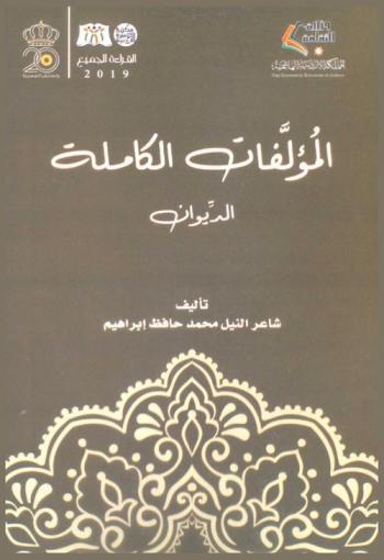 المؤلفات الكاملة