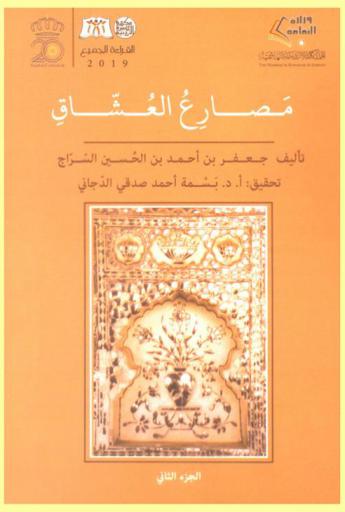  مصارع العشاق