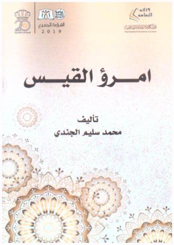  امرؤ القيس