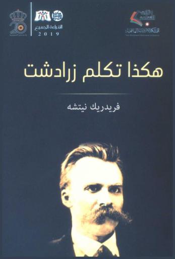  هكذا تكلم زرادشت