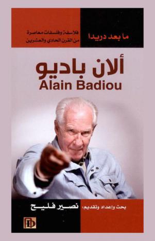 ألان باديو = Alain Badiou