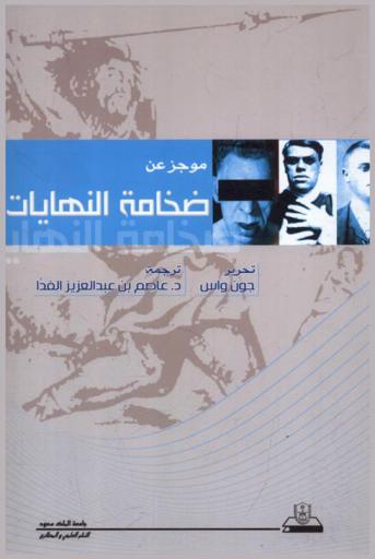  موجز عن ضخامة النهايات