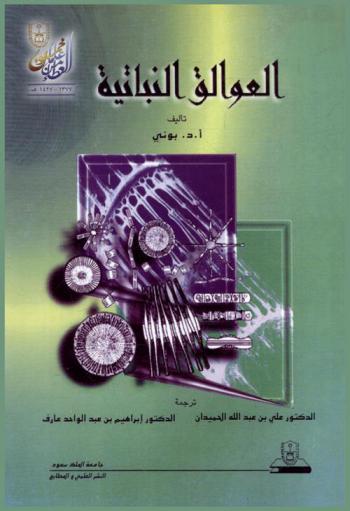 العوالق النباتية