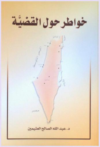 خواطر حول القضية