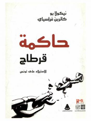  حاكمة قرطاج : الاستيلاء على تونس