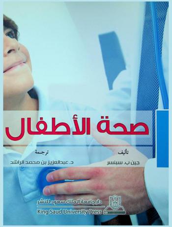  صحة الأطفال