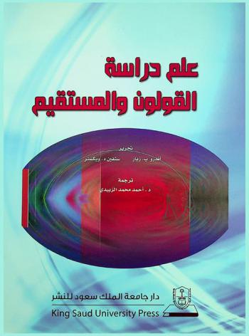  علم دراسة القولون والمستقيم