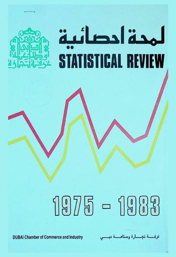  لمحة إحصائية 1975-1983 = Statistical review