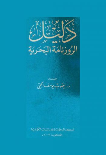  دليل الروزنامة البحرية /‪‪‪‪‪‪‪‪‪