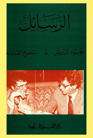 الرسائل