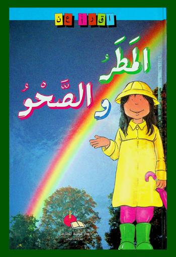  المطر والصحو