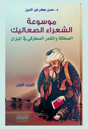  موسوعة الشعراء الصعاليك