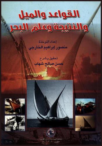  القواعد والميل والنتيجة وعلم البحر /‪‪‪‪‪‪‪‪‪