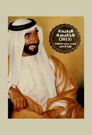  بقوة الاتحاد : صاحب السمو الشيخ زايد بن سلطان آل نهيان : القائد والدولة